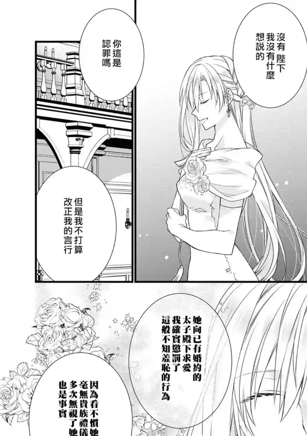 恶役千金也会得到幸福！05卷04话