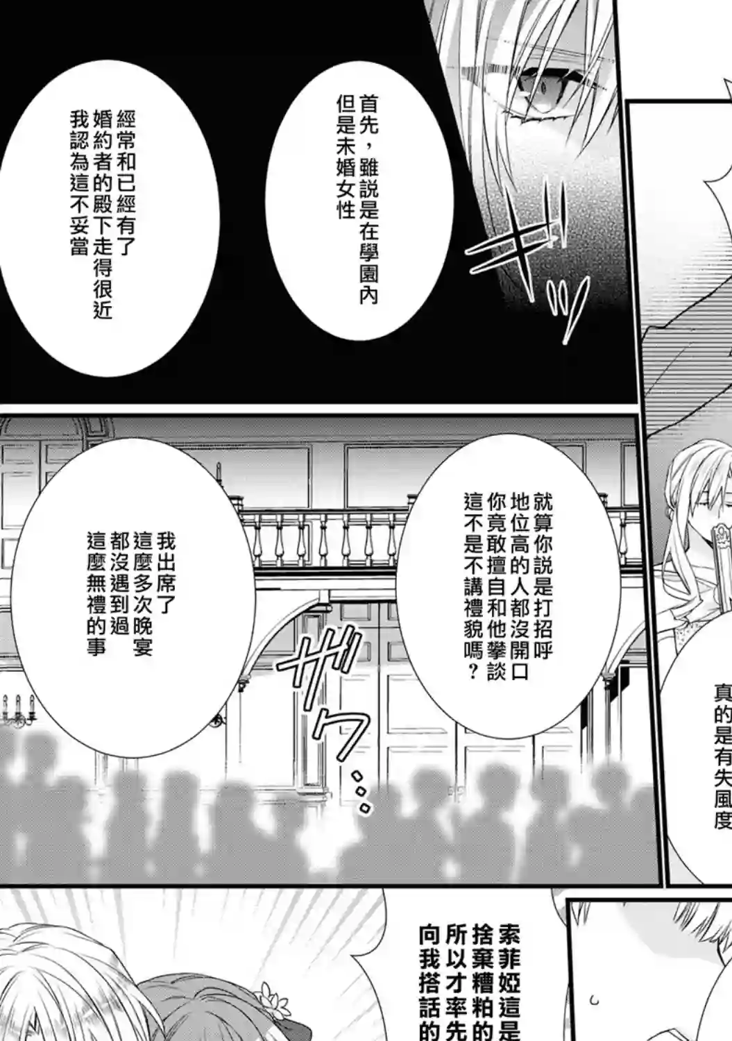 恶役千金也会得到幸福！05卷04话