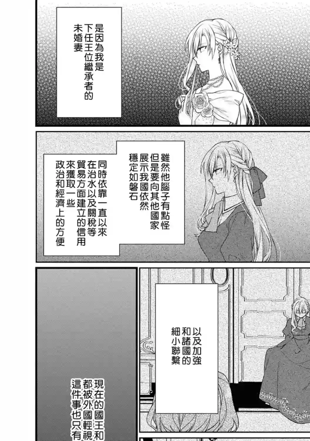 恶役千金也会得到幸福！05卷04话