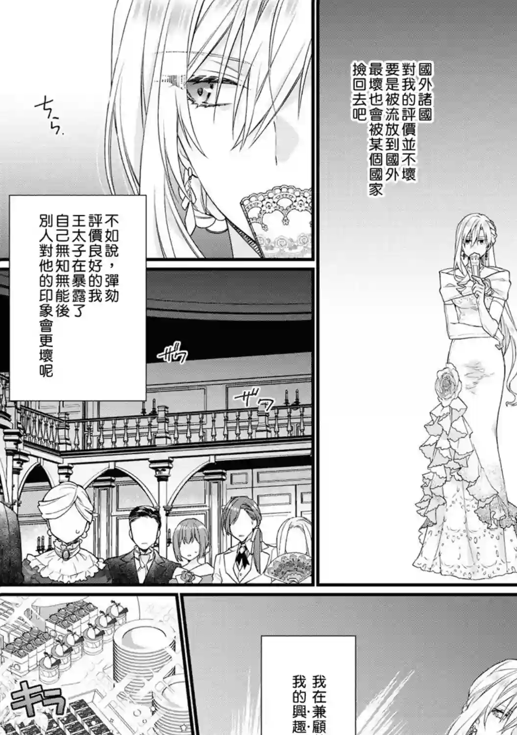 恶役千金也会得到幸福！05卷04话