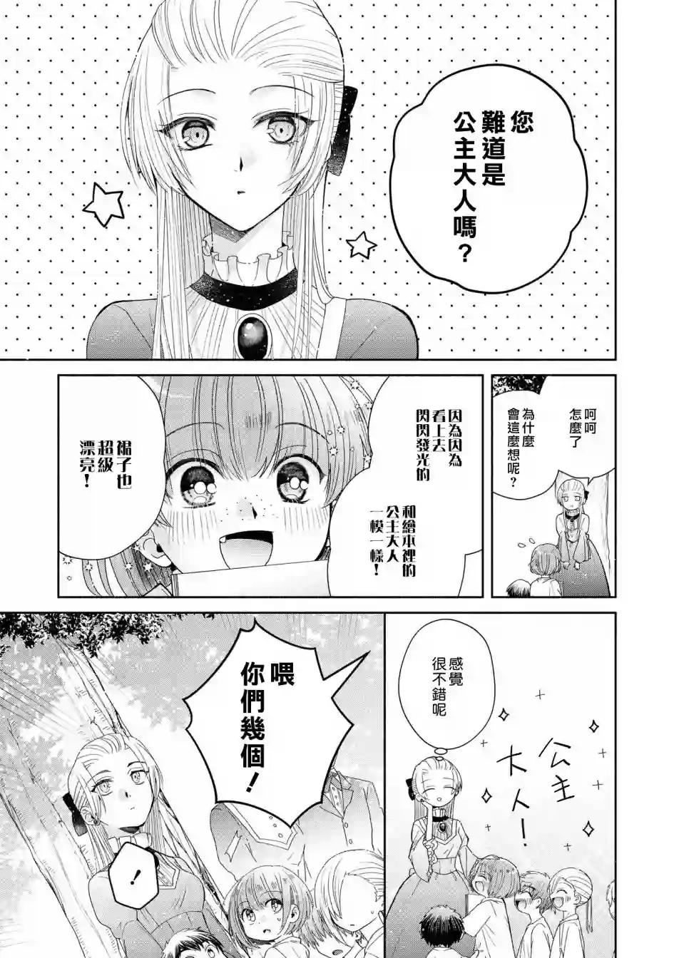 恶役千金也会得到幸福！05卷05话