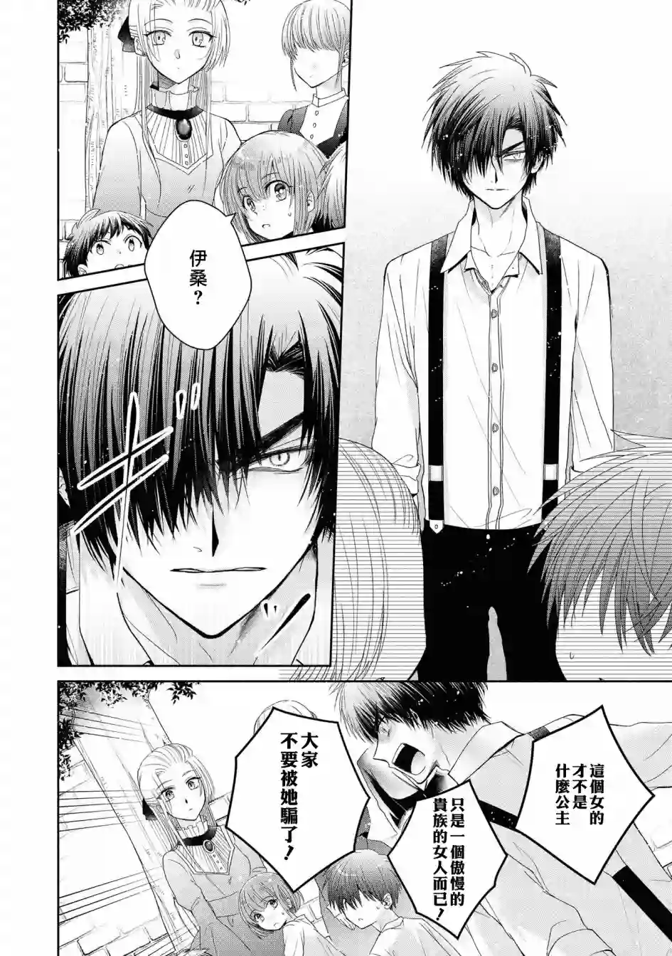 恶役千金也会得到幸福！05卷05话