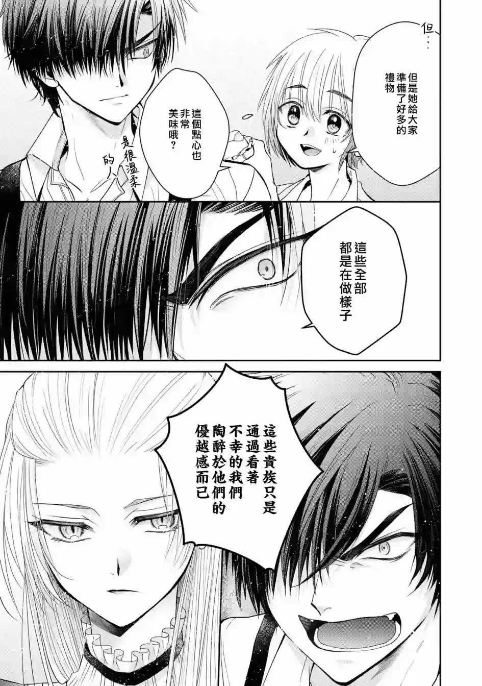 恶役千金也会得到幸福！05卷05话