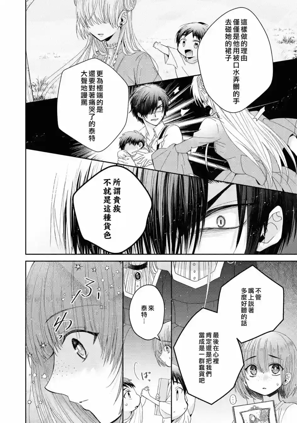 恶役千金也会得到幸福！05卷05话