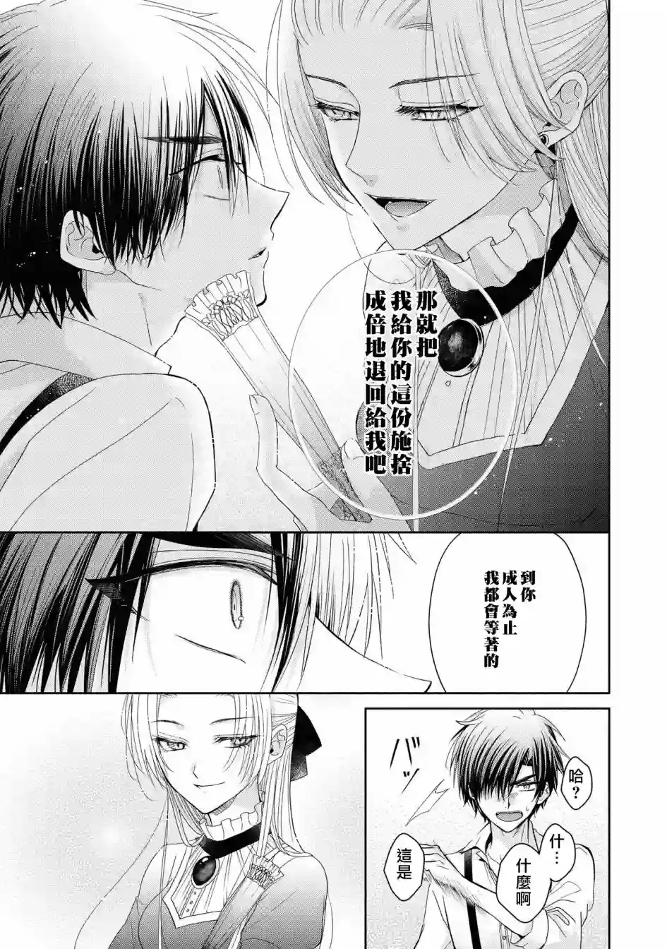 恶役千金也会得到幸福！05卷05话