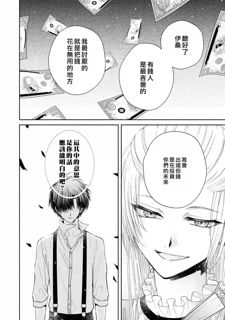 恶役千金也会得到幸福！05卷05话