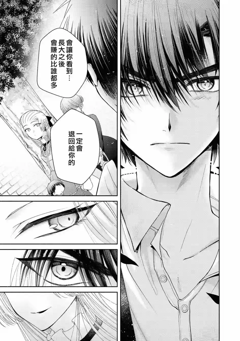 恶役千金也会得到幸福！05卷05话