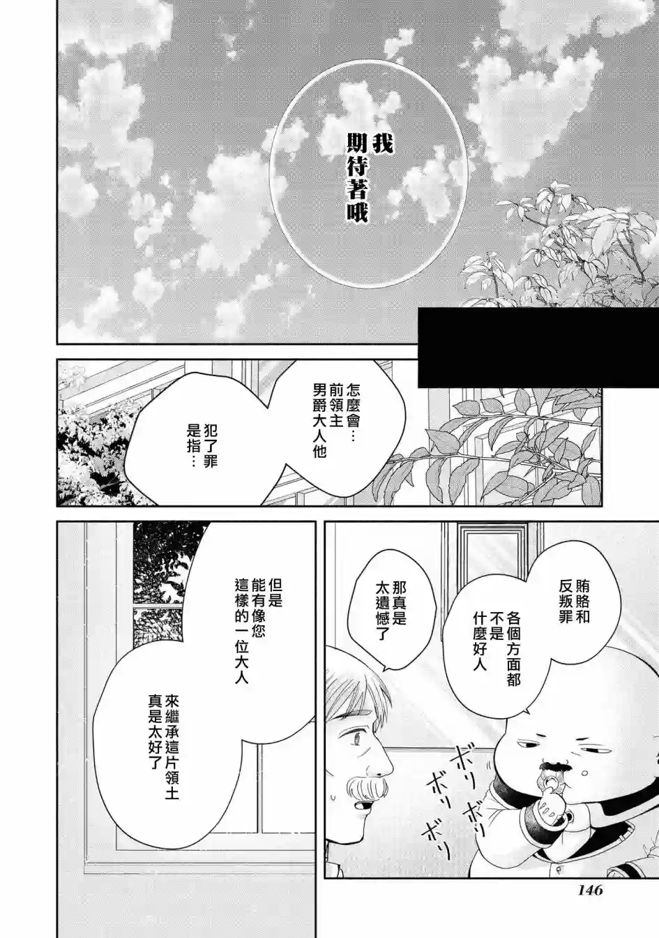 恶役千金也会得到幸福！05卷05话