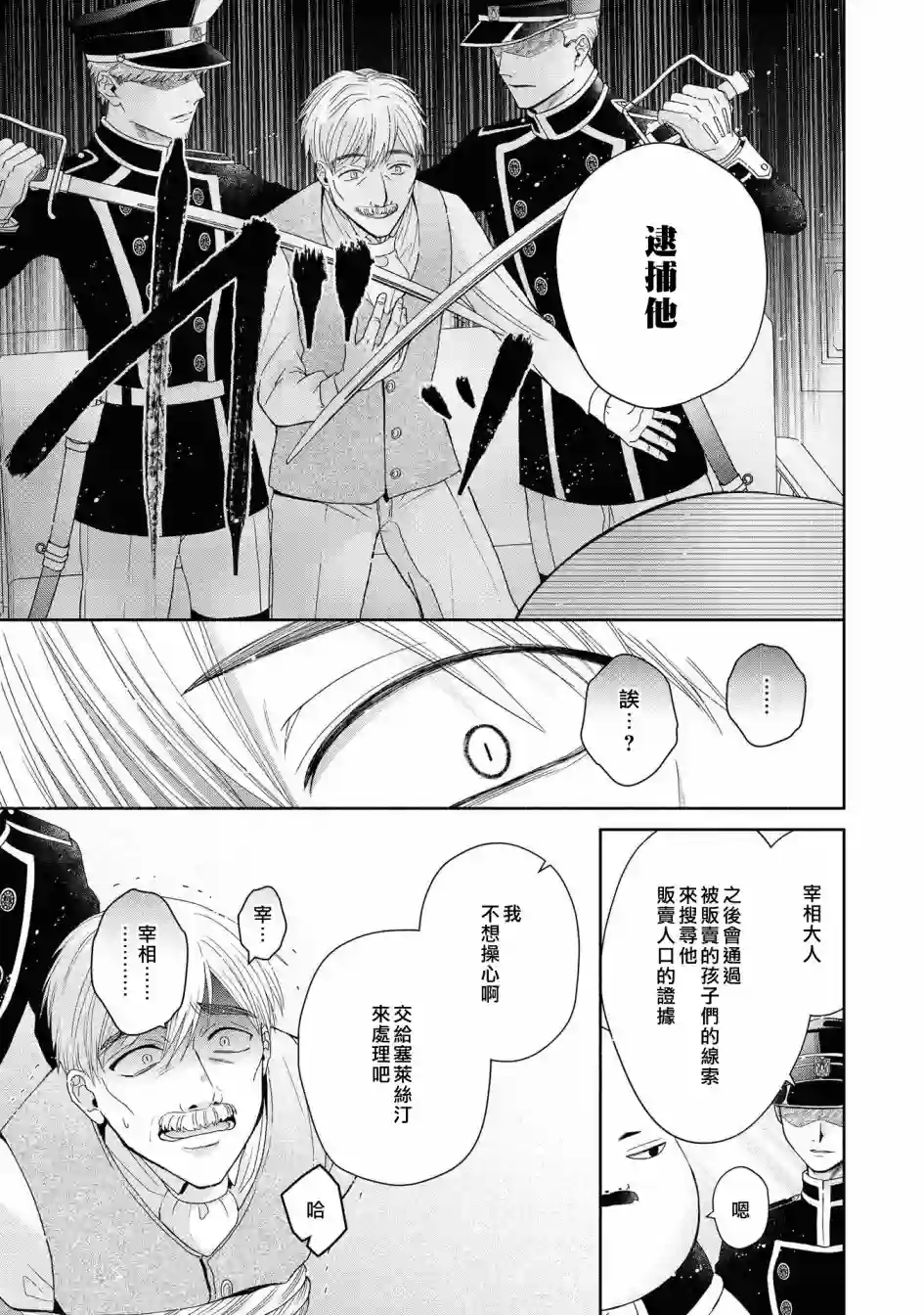 恶役千金也会得到幸福！05卷05话