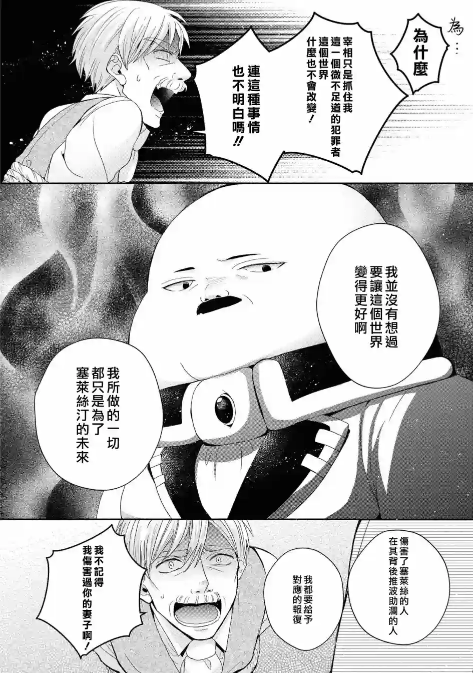 恶役千金也会得到幸福！05卷05话