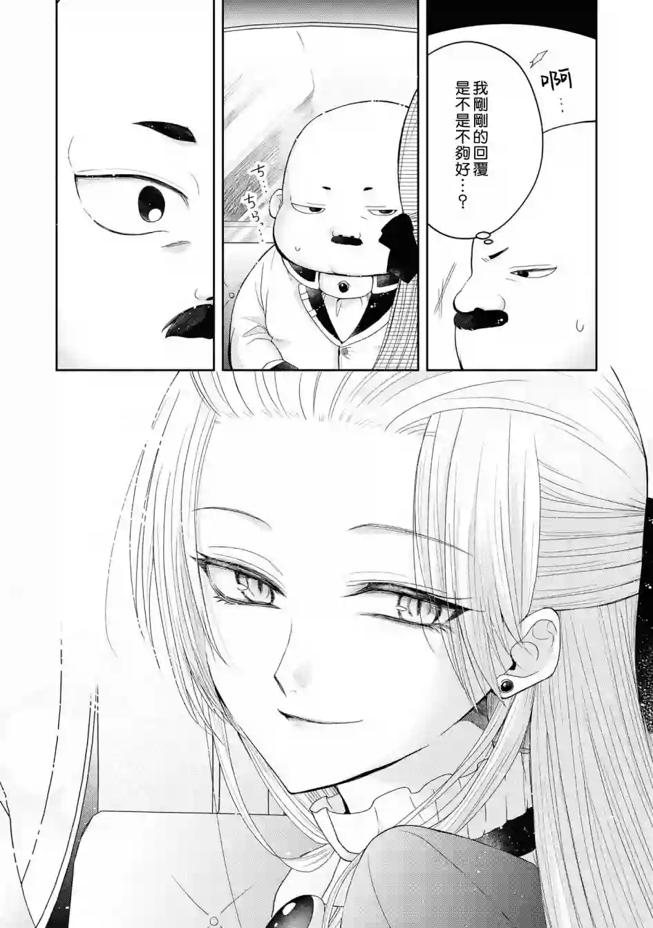 恶役千金也会得到幸福！05卷05话