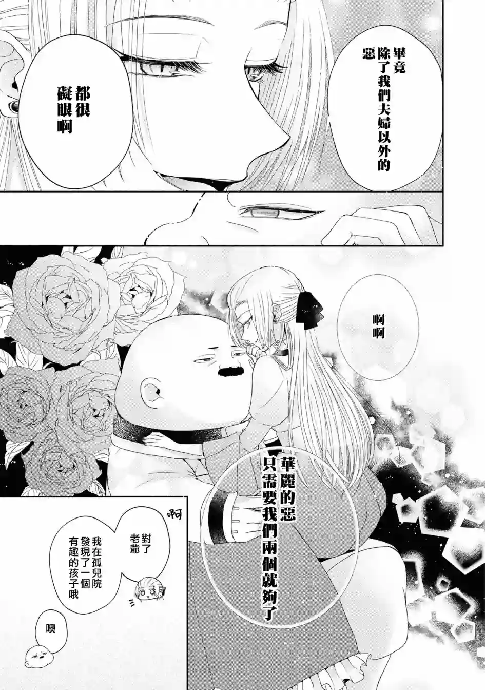 恶役千金也会得到幸福！05卷05话