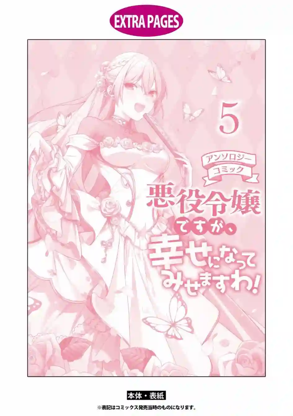 恶役千金也会得到幸福！05卷05话