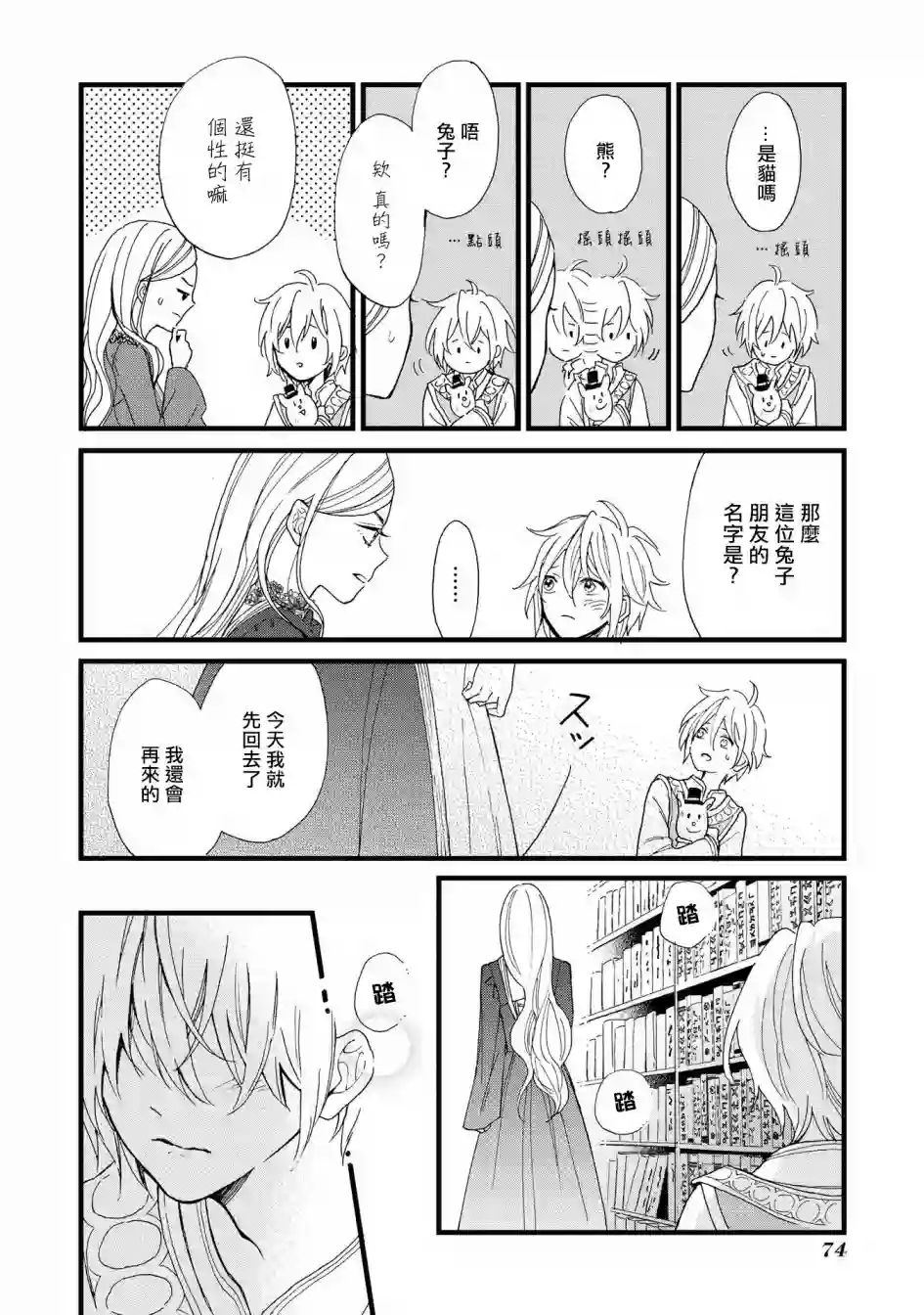 恶役千金也会得到幸福！活该篇03