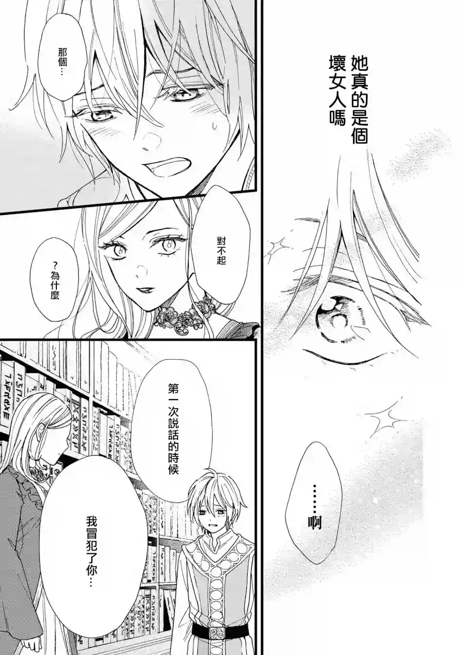 恶役千金也会得到幸福！活该篇03