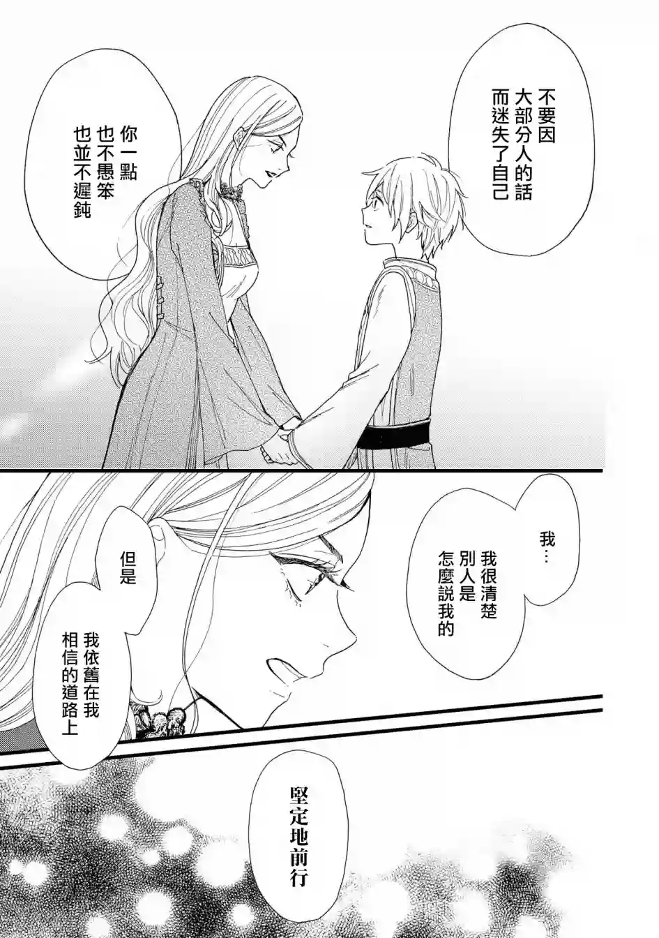 恶役千金也会得到幸福！活该篇03