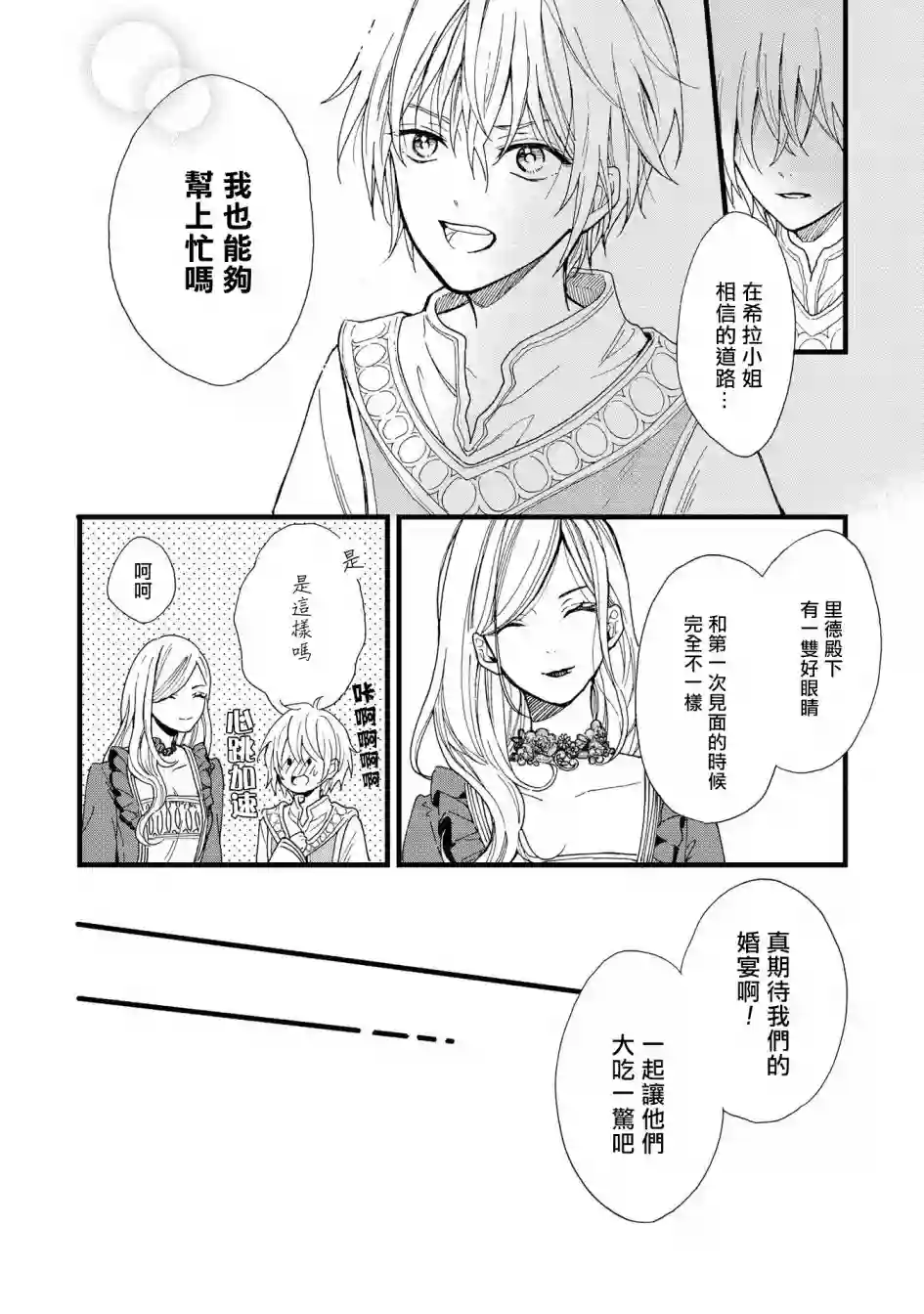 恶役千金也会得到幸福！活该篇03