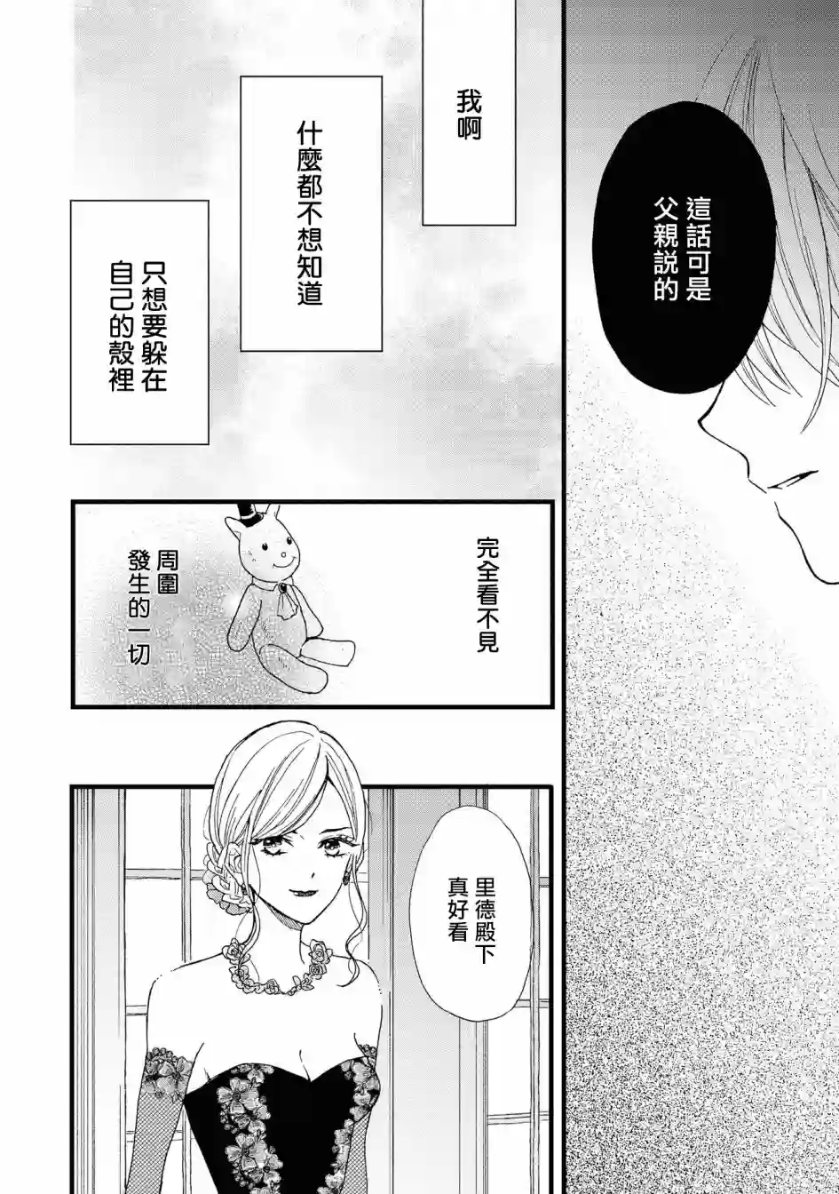 恶役千金也会得到幸福！活该篇03