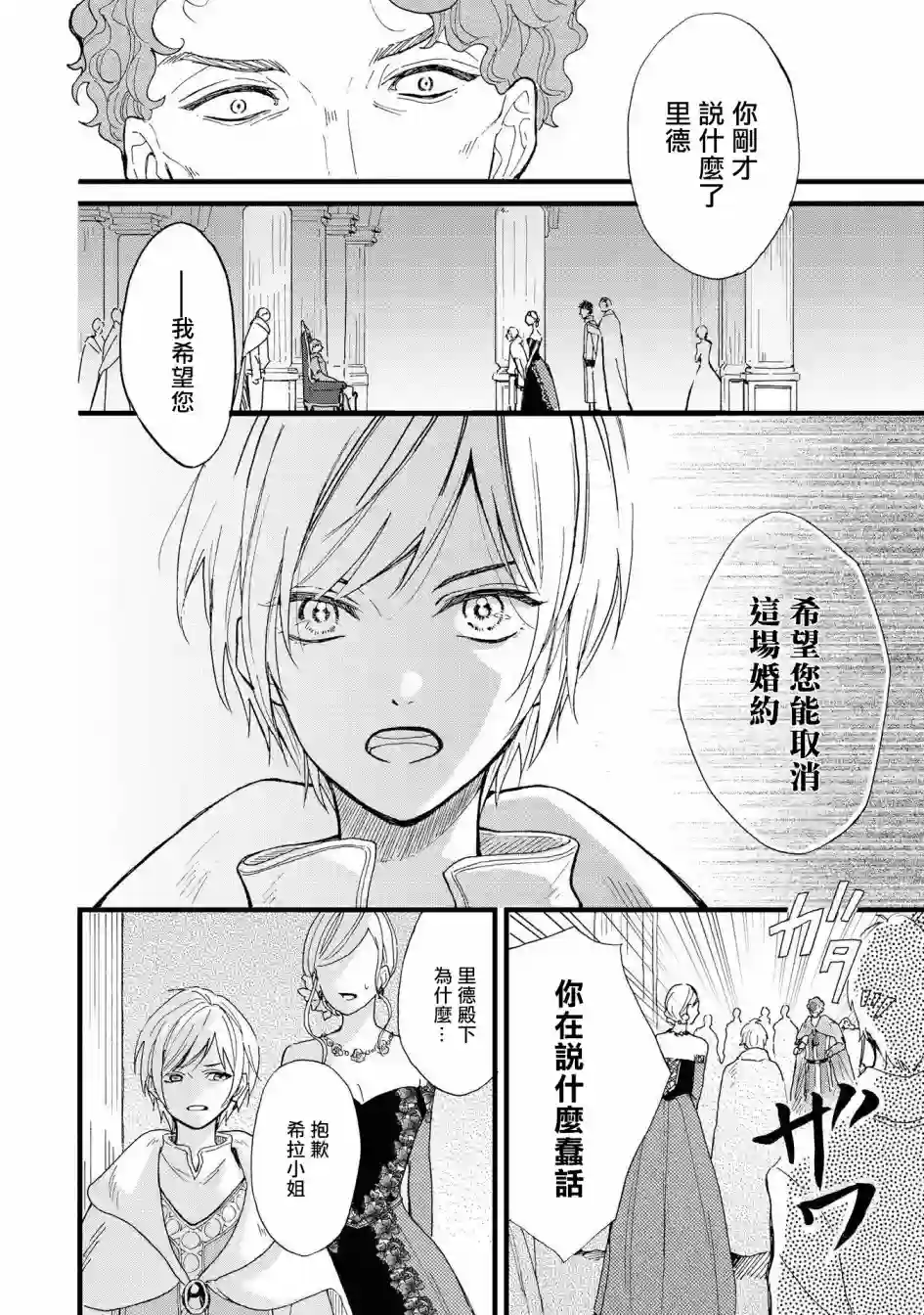 恶役千金也会得到幸福！活该篇03