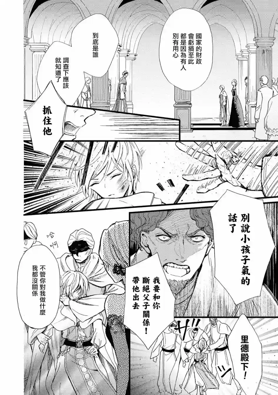 恶役千金也会得到幸福！活该篇03