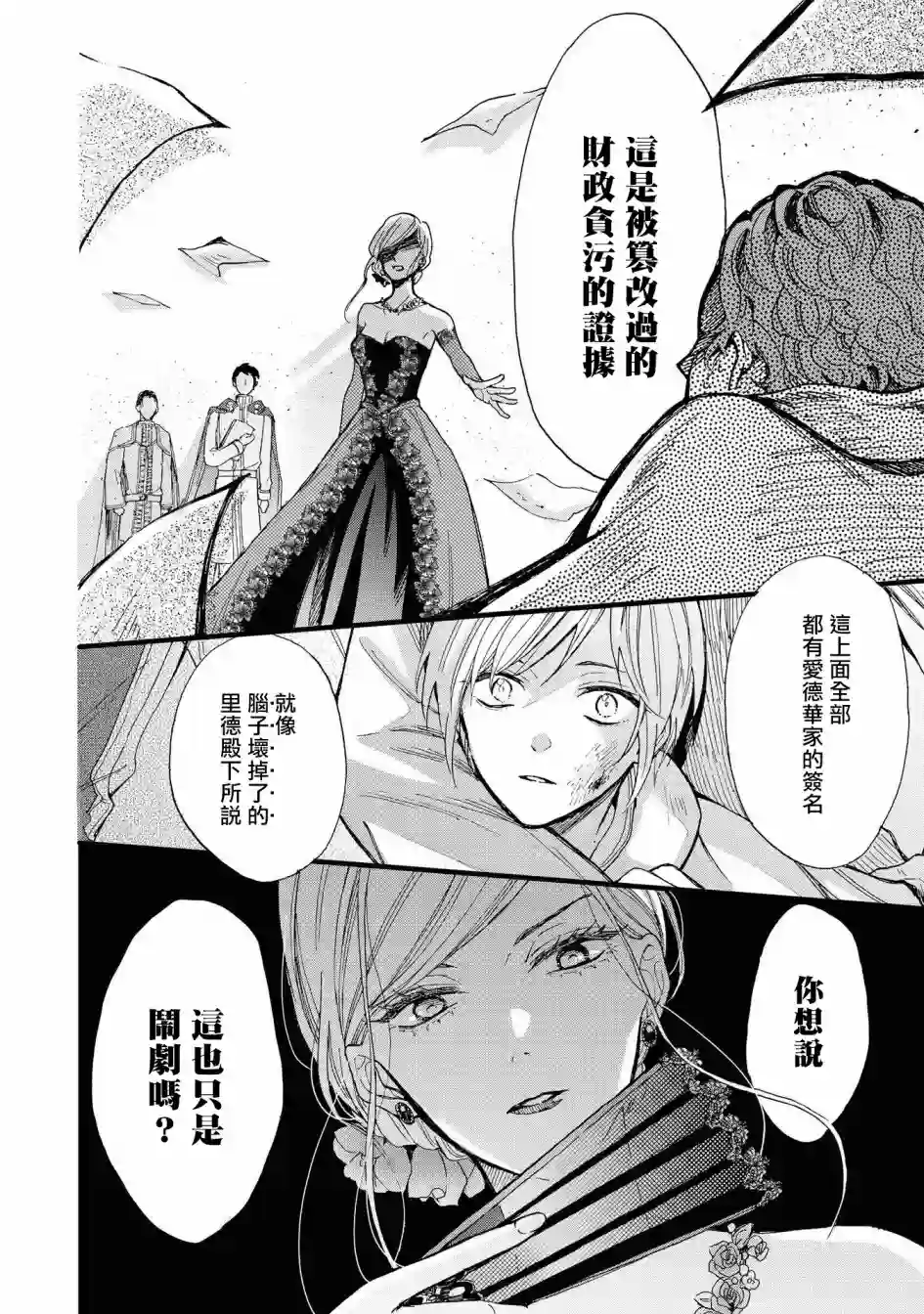 恶役千金也会得到幸福！活该篇03