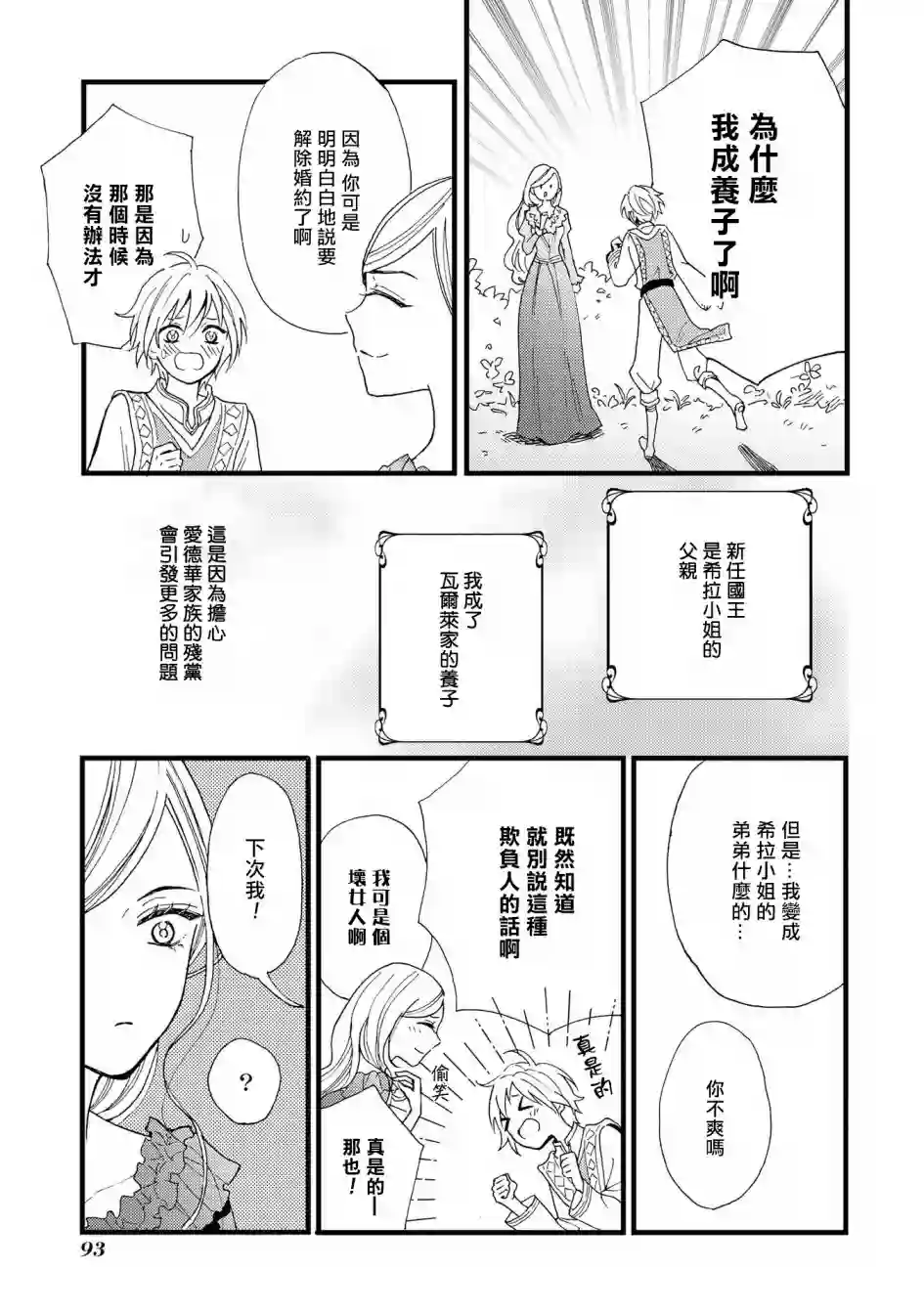 恶役千金也会得到幸福！活该篇03