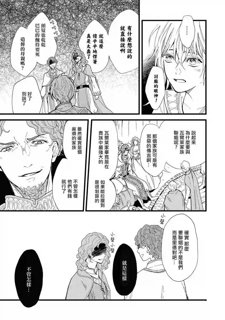 恶役千金也会得到幸福！活该篇03