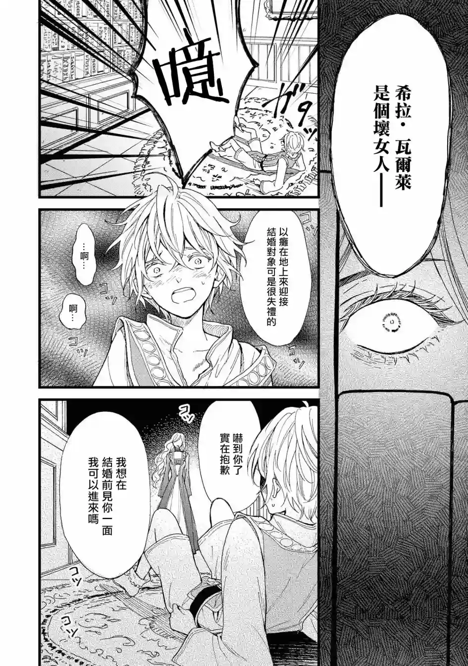 恶役千金也会得到幸福！活该篇03