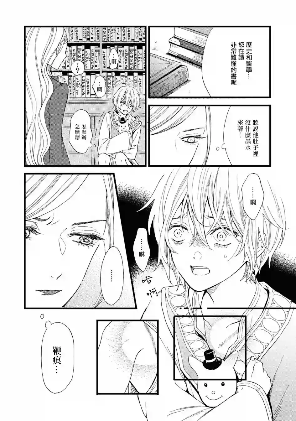 恶役千金也会得到幸福！活该篇03