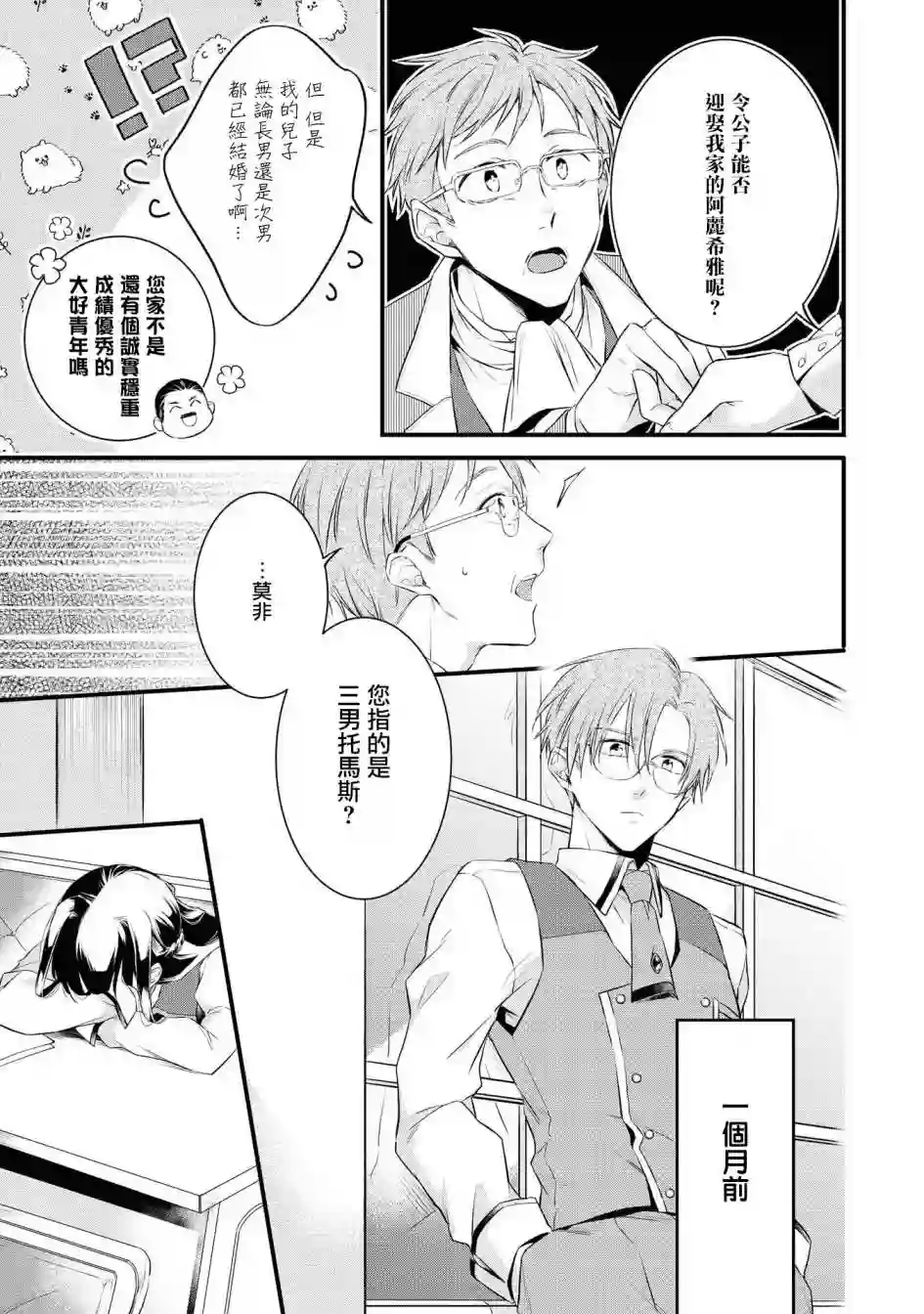 恶役千金也会得到幸福！活该卷01话