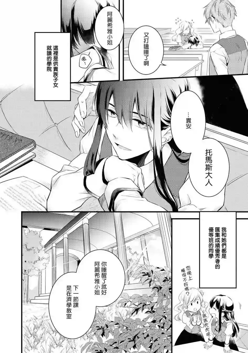 恶役千金也会得到幸福！活该卷01话