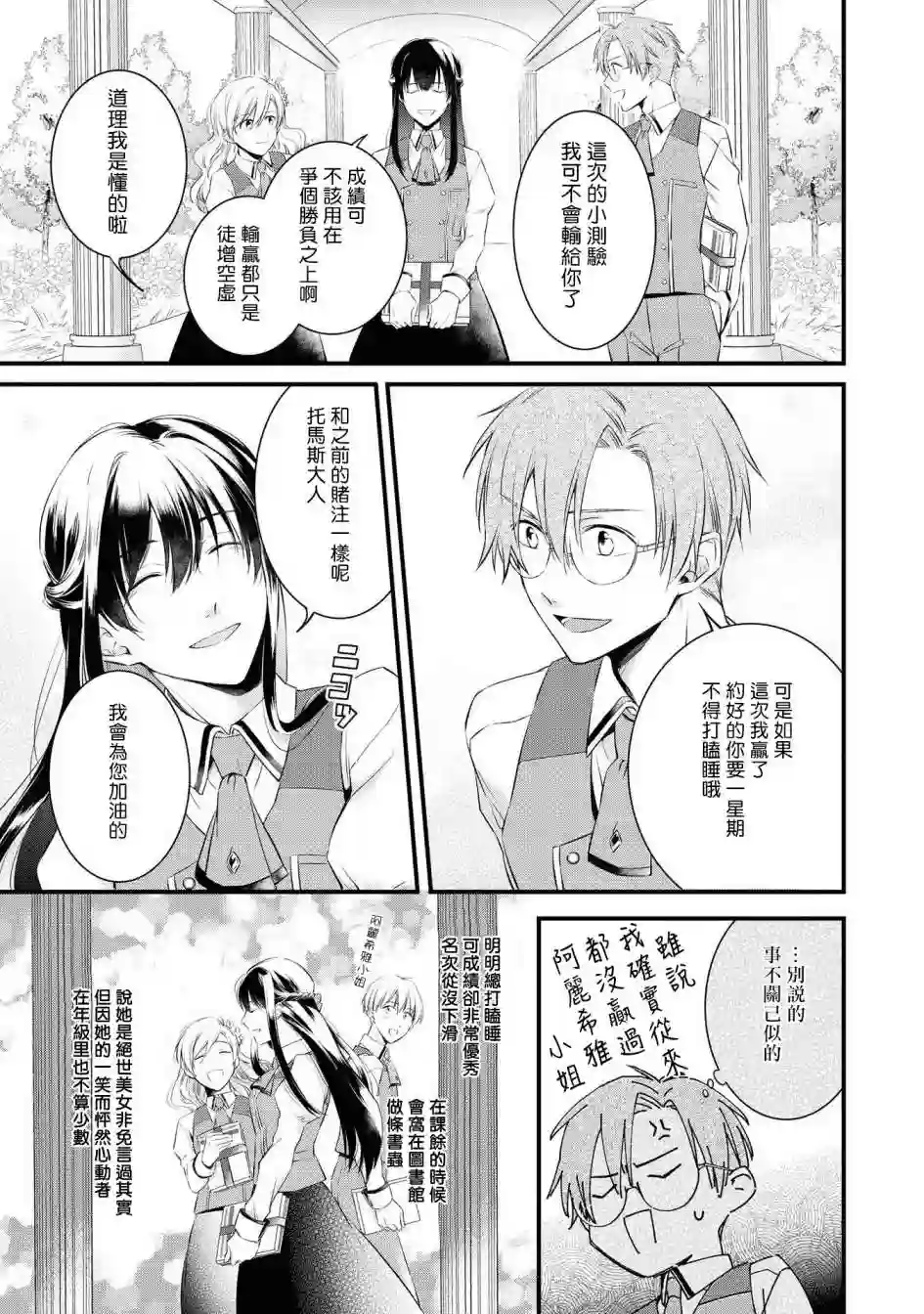 恶役千金也会得到幸福！活该卷01话