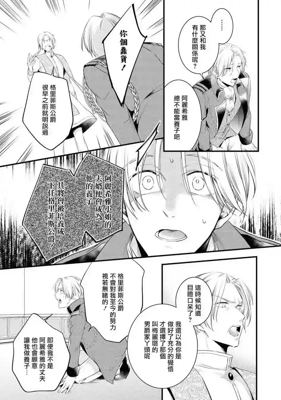 恶役千金也会得到幸福！活该卷01话