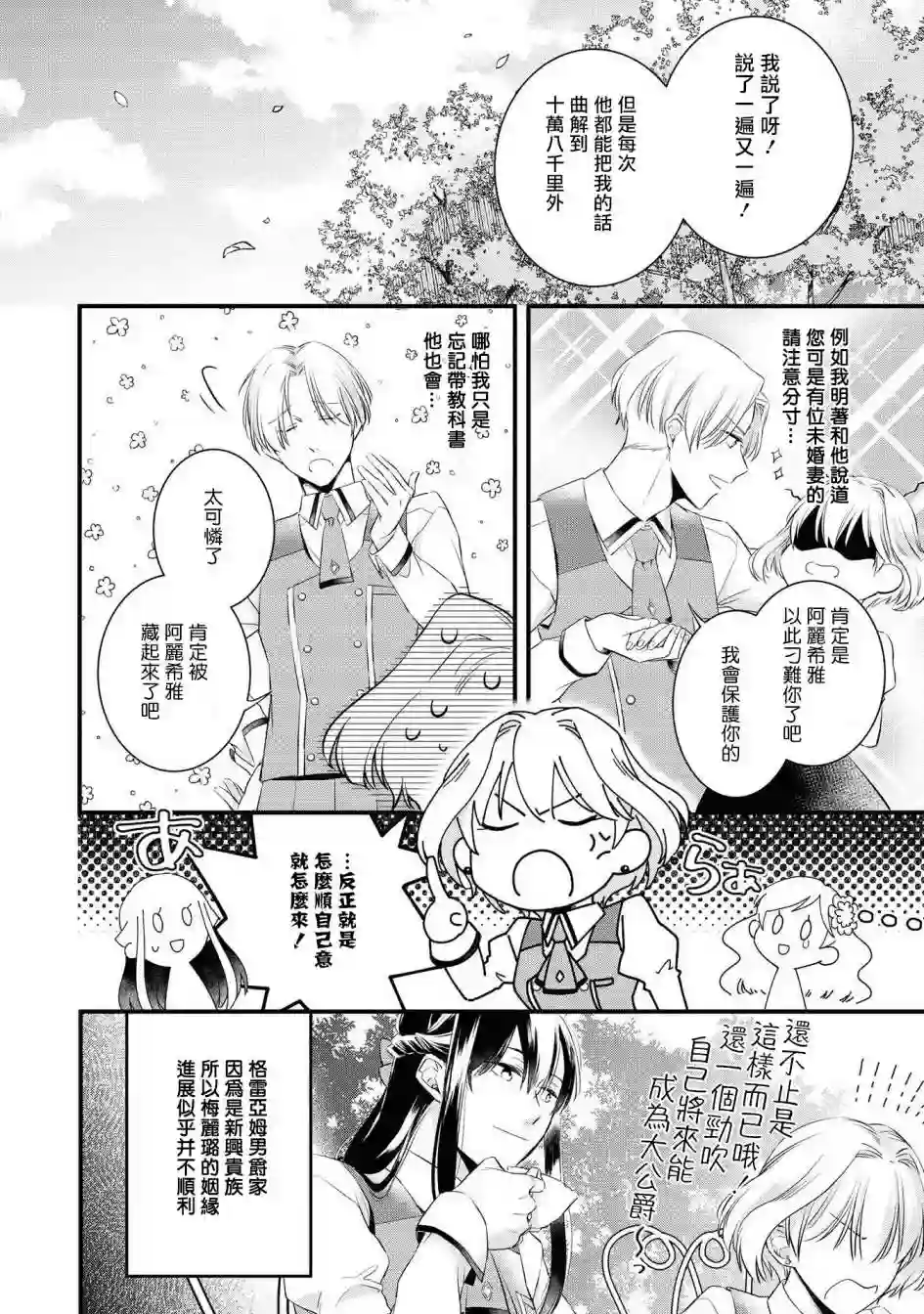 恶役千金也会得到幸福！活该卷01话