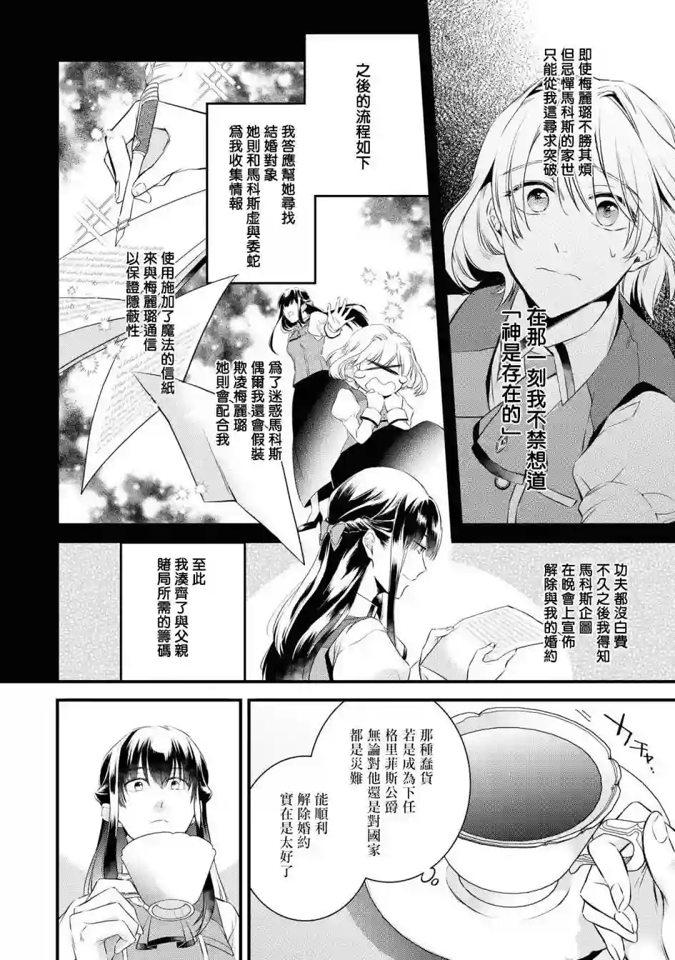 恶役千金也会得到幸福！活该卷01话