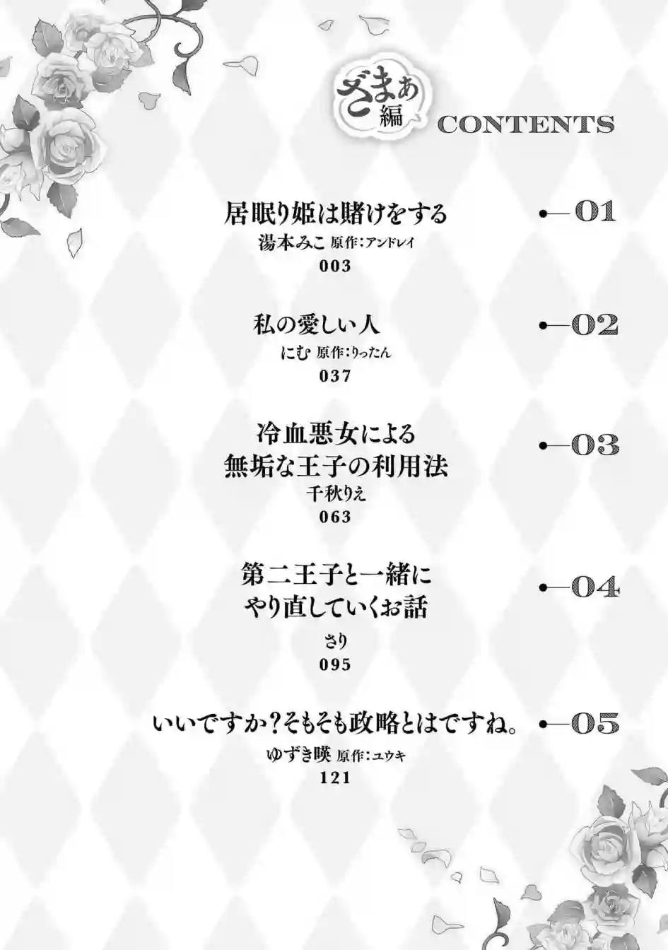 恶役千金也会得到幸福！活该卷01话