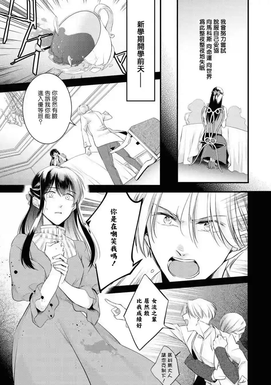 恶役千金也会得到幸福！活该卷01话