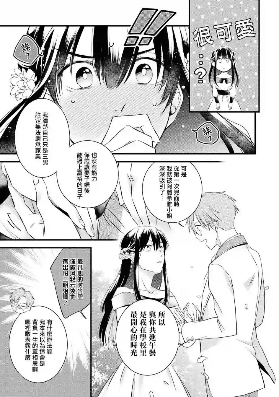 恶役千金也会得到幸福！活该卷01话