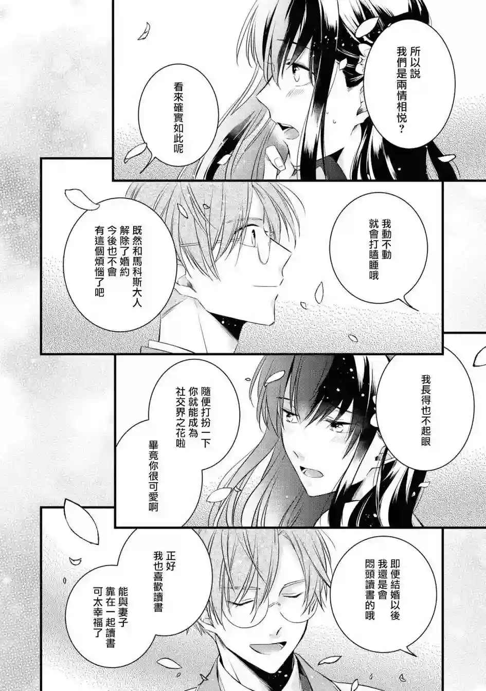 恶役千金也会得到幸福！活该卷01话