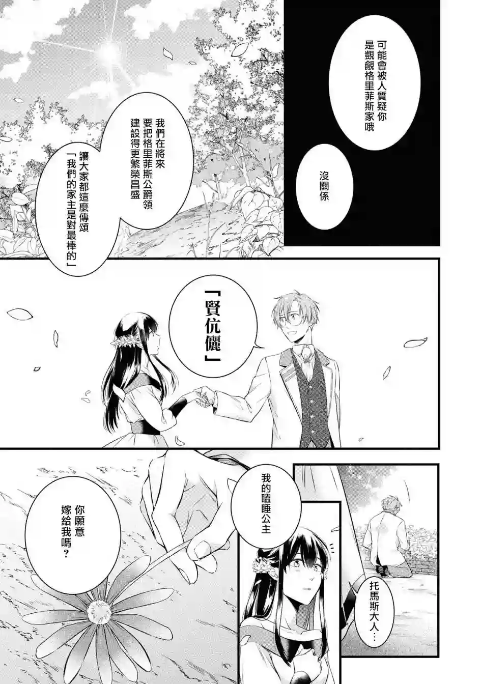 恶役千金也会得到幸福！活该卷01话