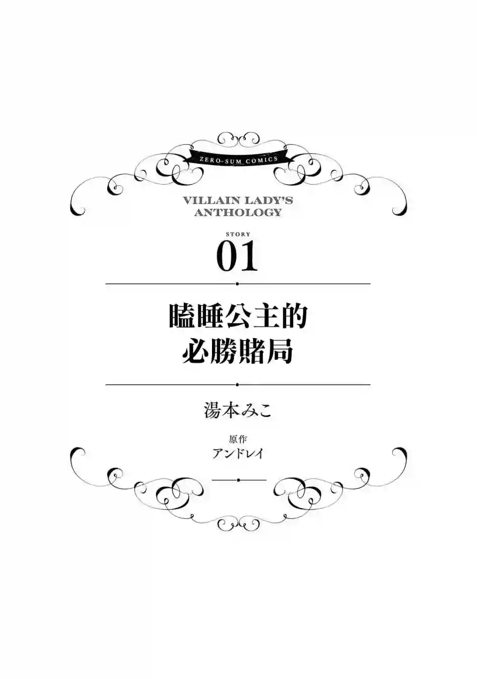 恶役千金也会得到幸福！活该卷01话