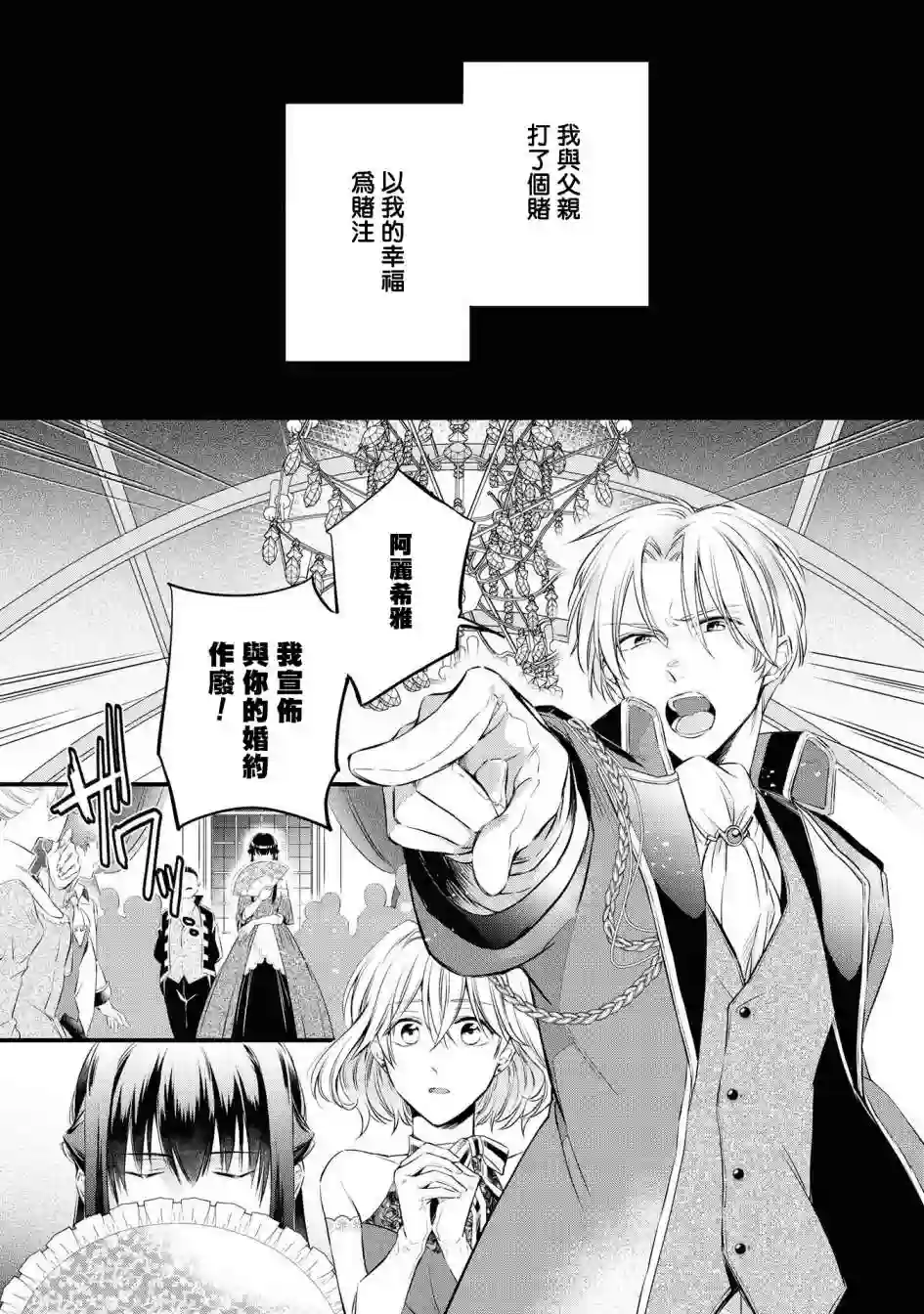 恶役千金也会得到幸福！活该卷01话