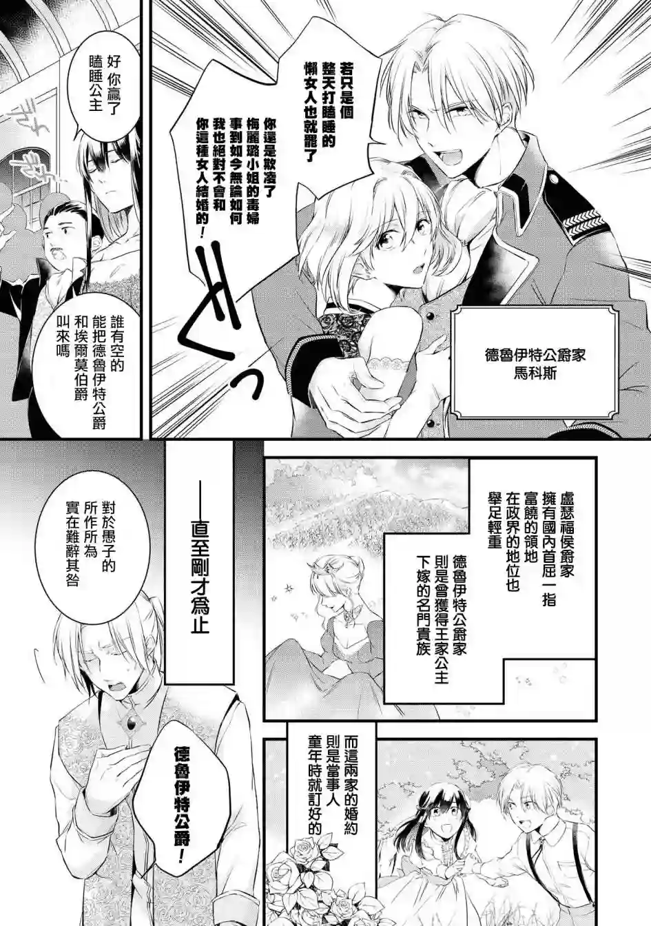 恶役千金也会得到幸福！活该卷01话