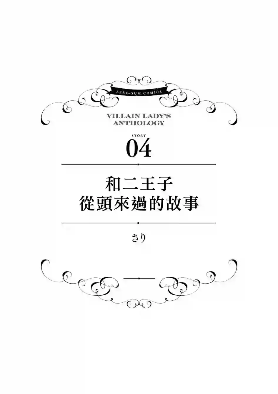 恶役千金也会得到幸福！活该卷04话