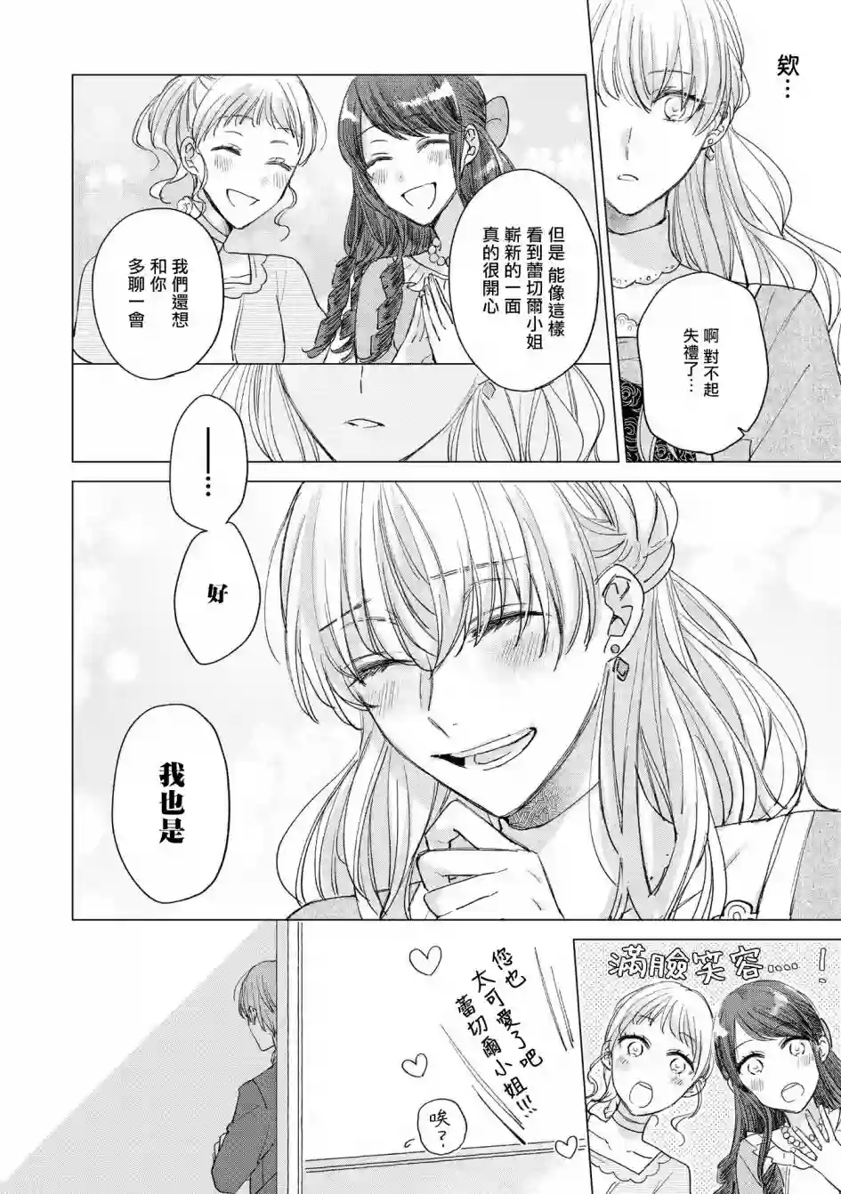 恶役千金也会得到幸福！活该卷04话