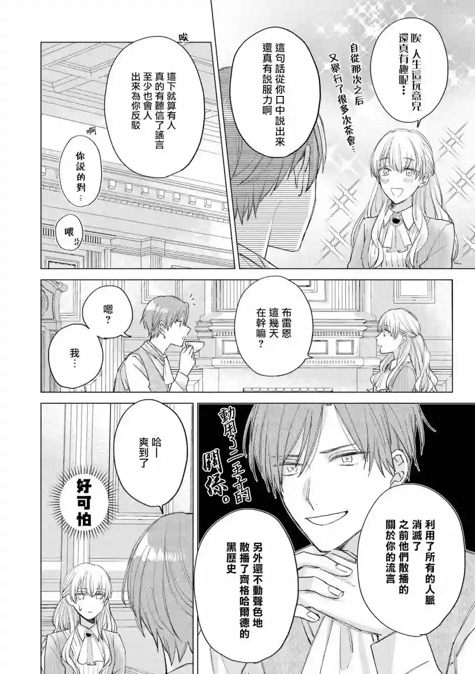 恶役千金也会得到幸福！活该卷04话