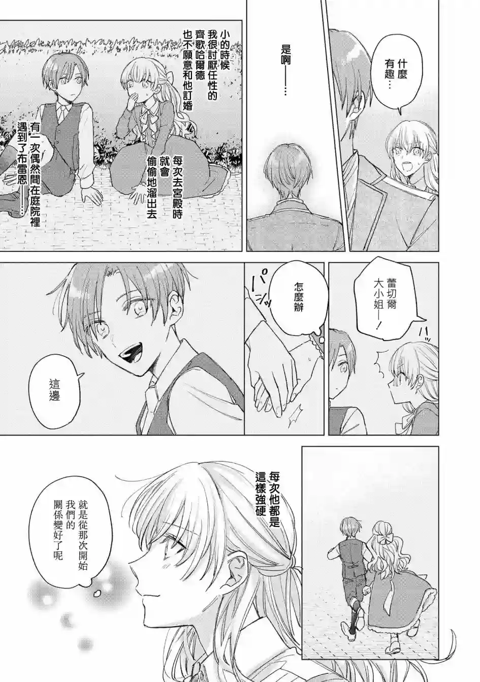 恶役千金也会得到幸福！活该卷04话