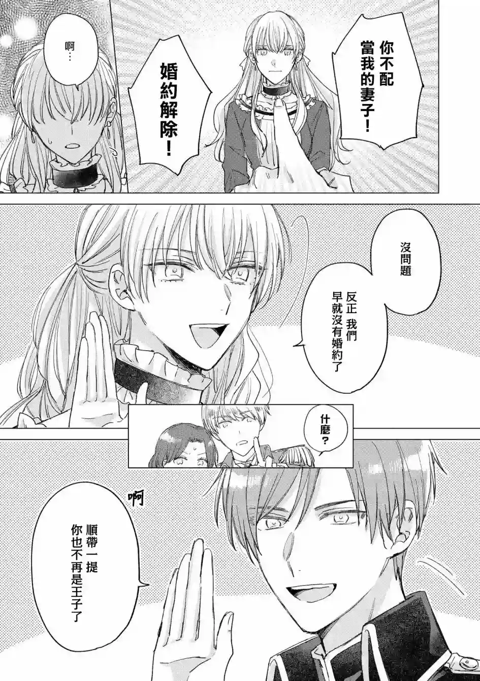 恶役千金也会得到幸福！活该卷04话