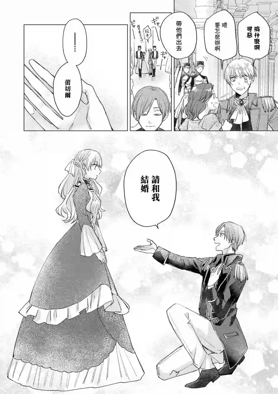 恶役千金也会得到幸福！活该卷04话