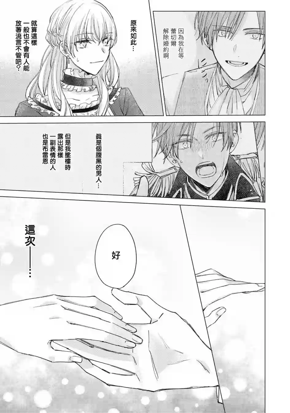 恶役千金也会得到幸福！活该卷04话